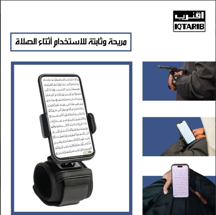 حامل جوال صُمّم ليكون قريبًا منك أثناء قيام الليل.